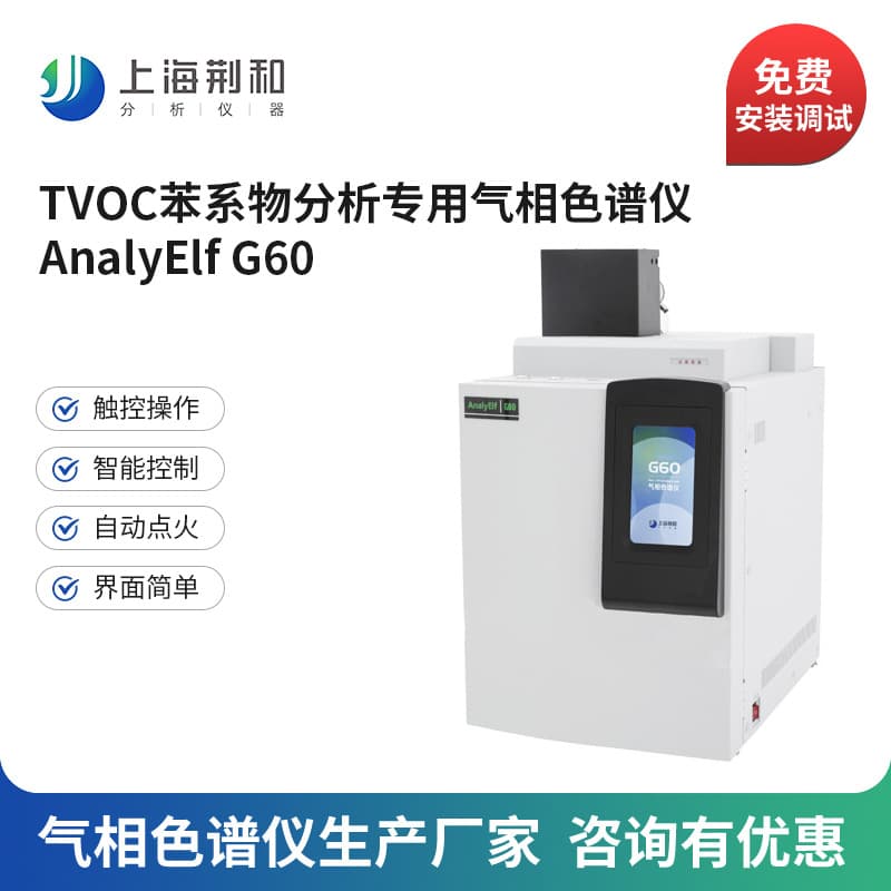 TVOC benzene series gas chromatograph detects indoor environment TVOC building environment detector gas chromatograph