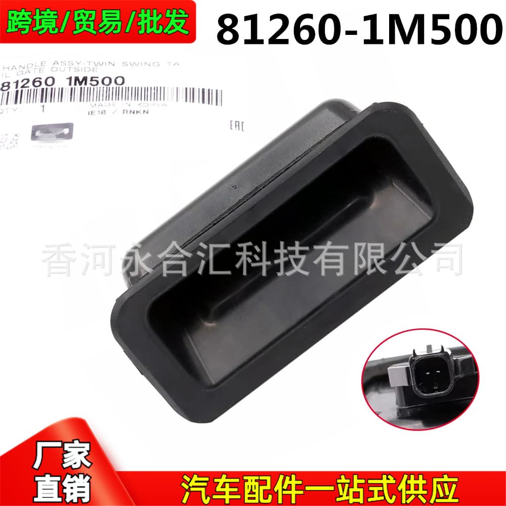 812601M500, 81260-1M500 is suitable for Kia K3/Forte/Cerato trunk switch button