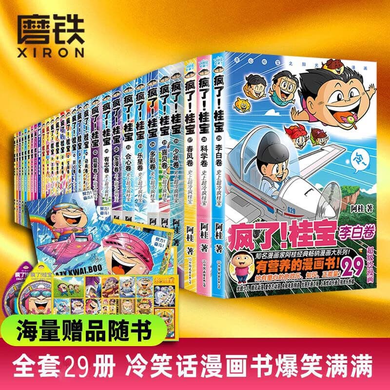 Authentic Crazy Guibao Comic Book Set 1-29, Uncle Guai's Books, Kidsren's Humorous and Funny Educational Picture Books