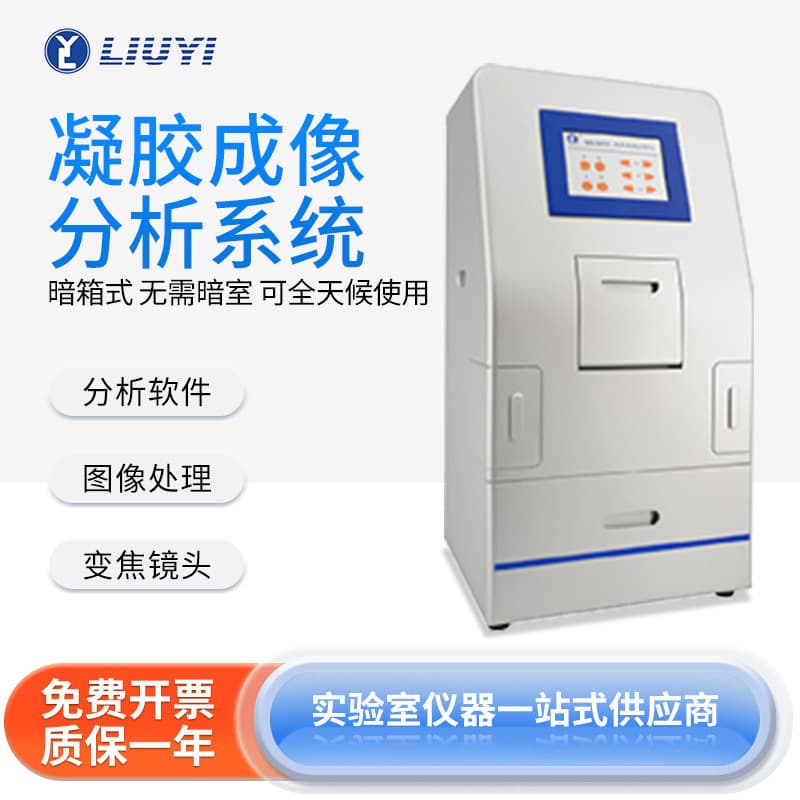 Nanbei Instrument WD-9413A/B/C/D Gel Imaging Analysis System with Delivery, Installation, and Debugging