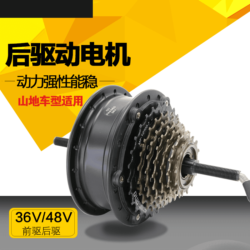 Electric Bicycle Variable Speed Motor / Lithium Battery Mountain Bike Assist / h04a Yongyi Electric Rear Drive Motor