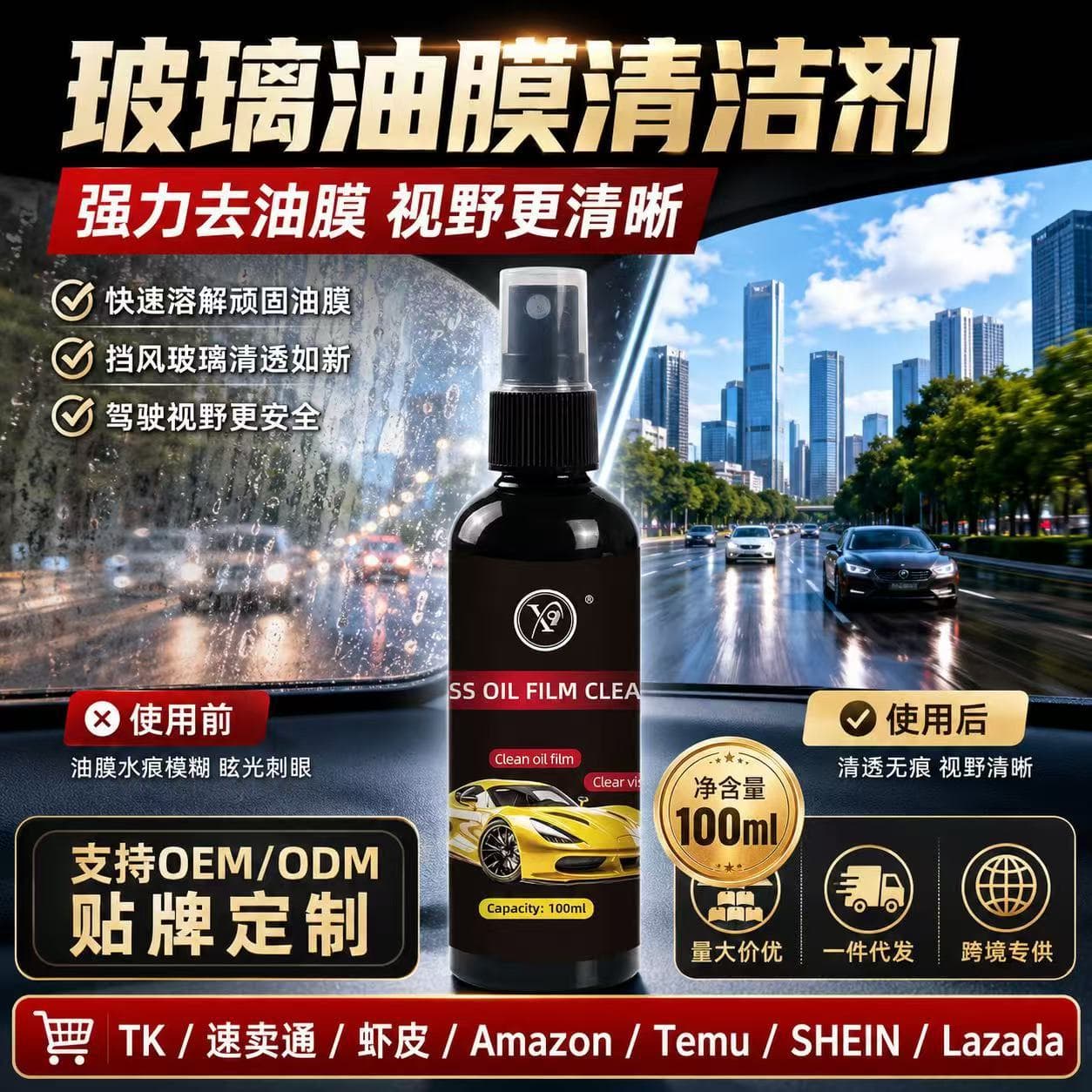 Cross-border TK Shopee Car Windshield Oil Film Cleaner Oil Film Agent Window Stain Oil Film Remover Spray
