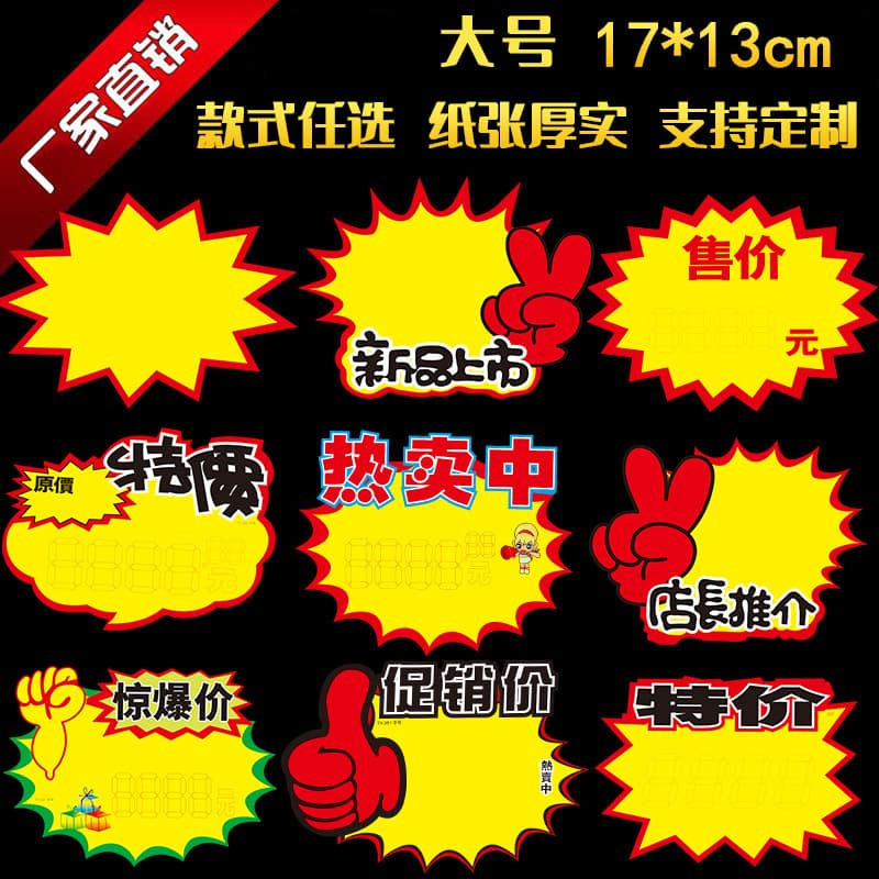Price display board, product explosion sticker, special offer price tag, supermarket product promotion board, advertising price label