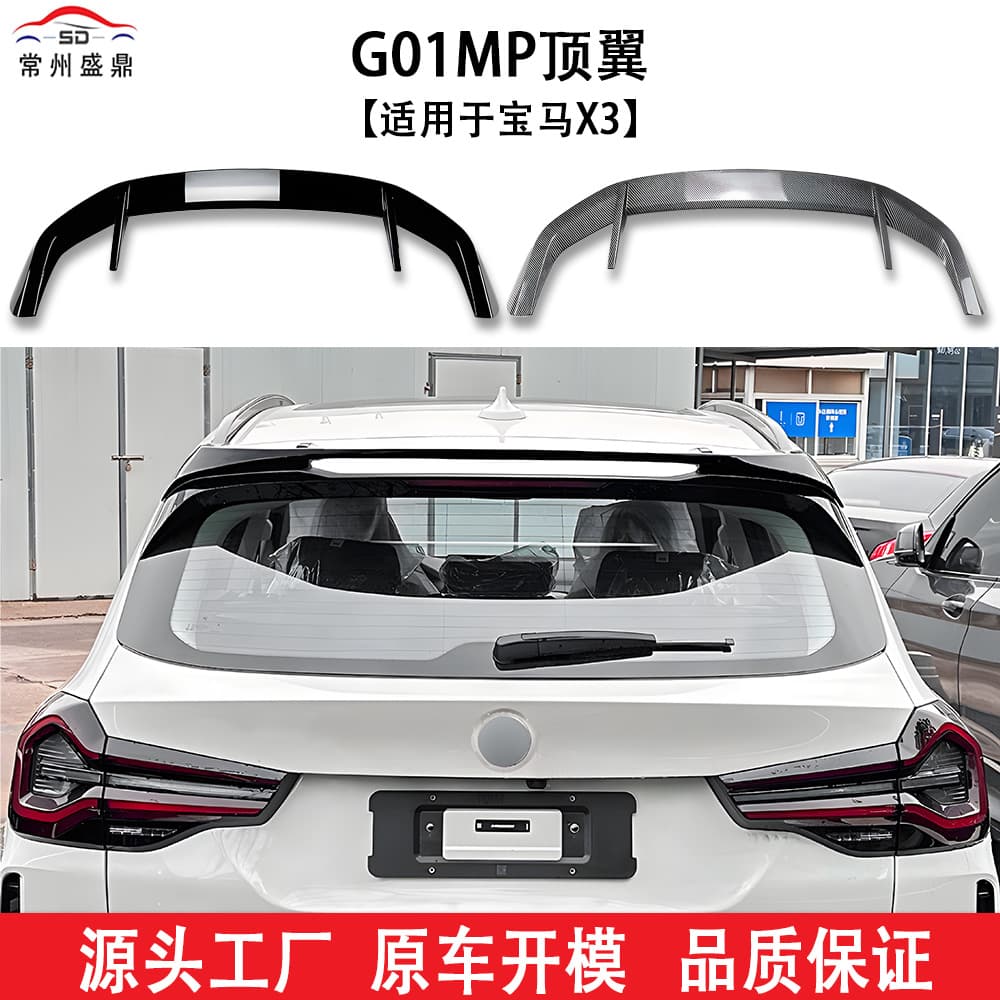 For BMW X3 (19-23) G01 Roof Spoiler MP Car Modification Parts Large Stock Competitive Price