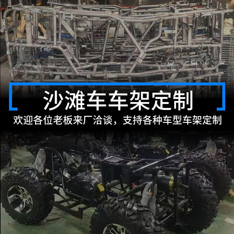 Large displacement ATV frame customization, supports frame purchase and custom design, welcome inquiries from business owners, manufacturer