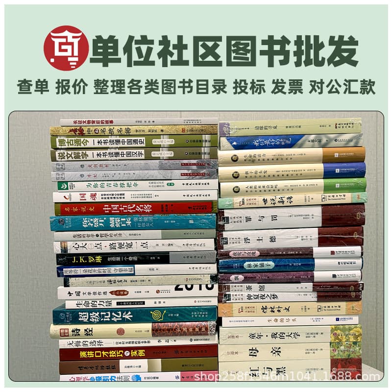 Wholesale Books: New, Cheap, Discounted, Clearance Stock for Libraries, Adults, Companies, and Communities