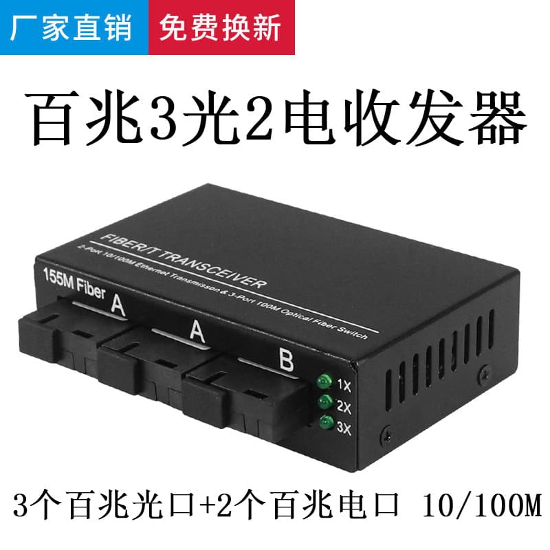 Factory Wholesale 100M 3-Fiber 2-Ethernet Single-Mode Single-Fiber Media Converter Optical-Electrical Converter AAB Optical Port SC