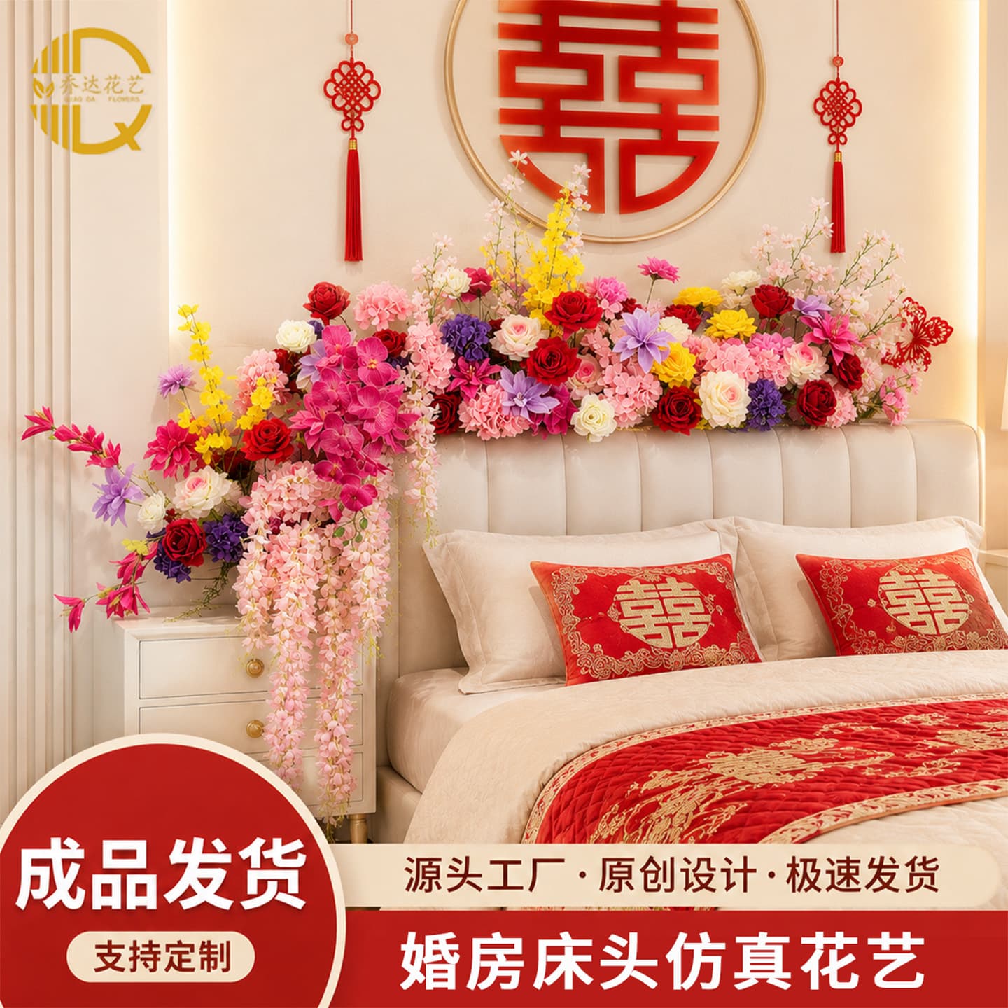 Wedding Room Atmosphere Decoration Set Garland Decoration Artificial Flower Row Bride Bedroom Bedside Happy Character Butterfly Knot