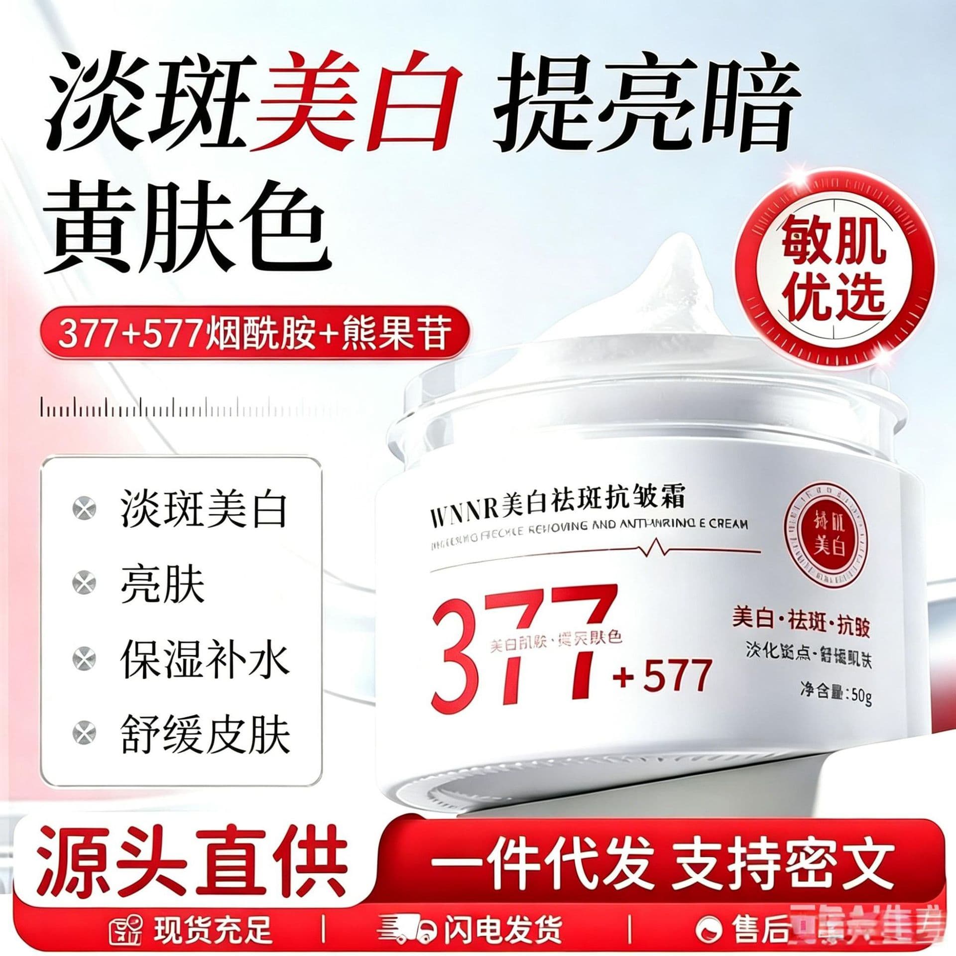 TikTok Viral 377 Niacinamide Whitening & Spot-Reducing Cream Anti-Wrinkle Moisturizing Fades Fine Lines Brightening Essence Face Cream