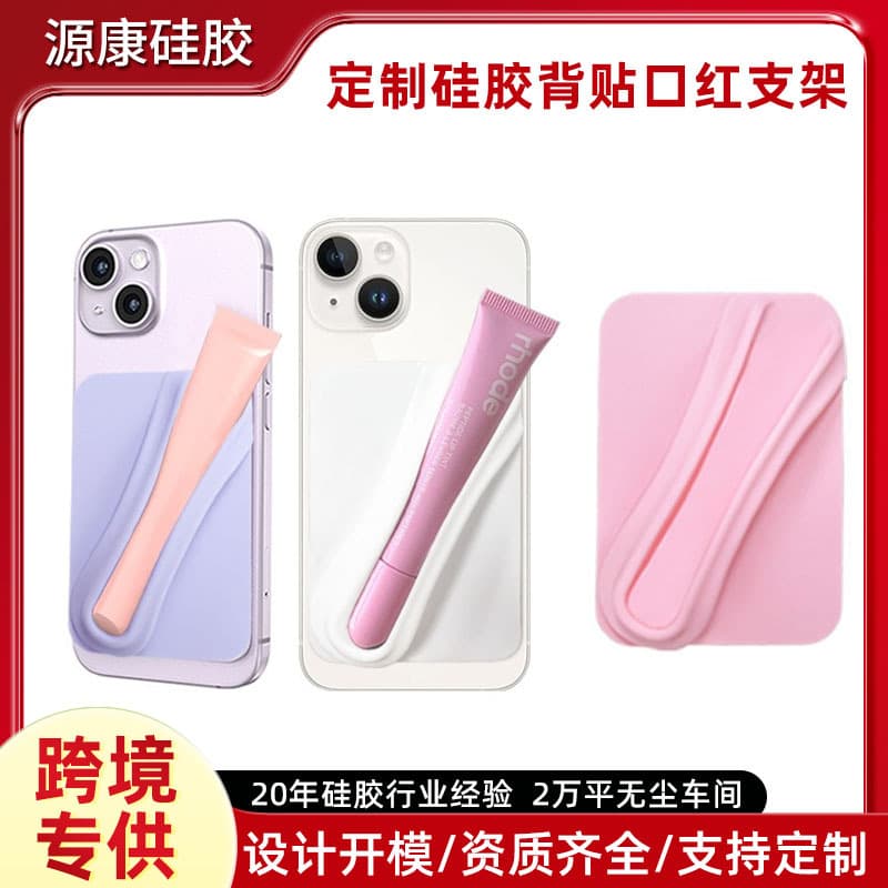 Cross-border silicone mobile phone lipstick holder portable silicone lipstick holder lazy mobile phone back adhesive holder lipstick holder
