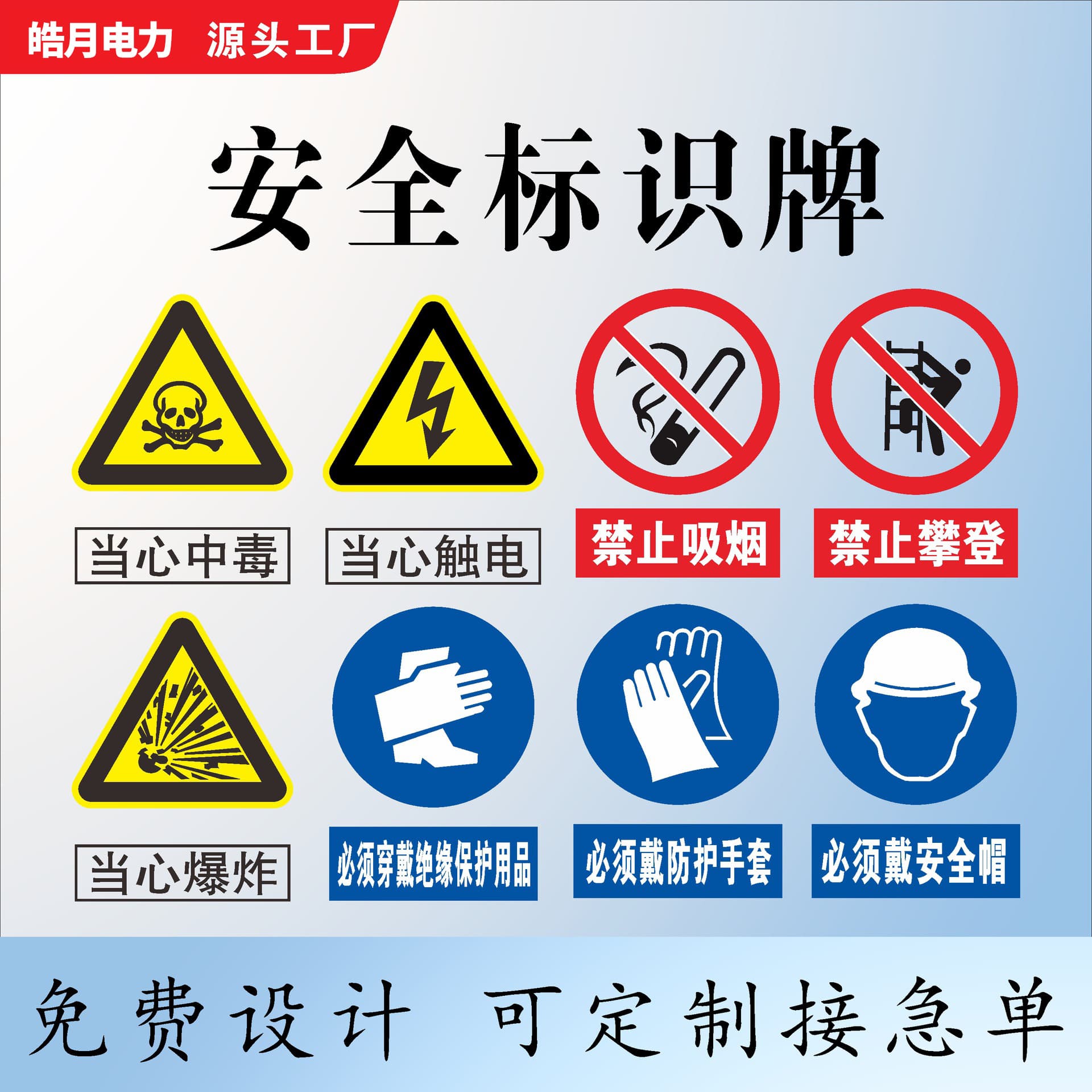 Customized power identification signs, aluminum reflective poles, number plates, high tower signs, phase sequence plates, enamel plates, and stainless steel warning signs.