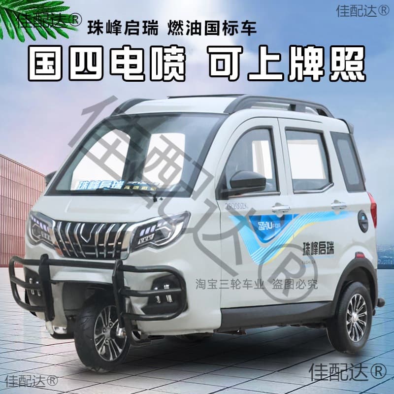 Fully Enclosed Passenger Tricycle Motorcycle Gasoline Water-Cooled Fully Enclosed Engine EFI Street-Legal Tricycle
