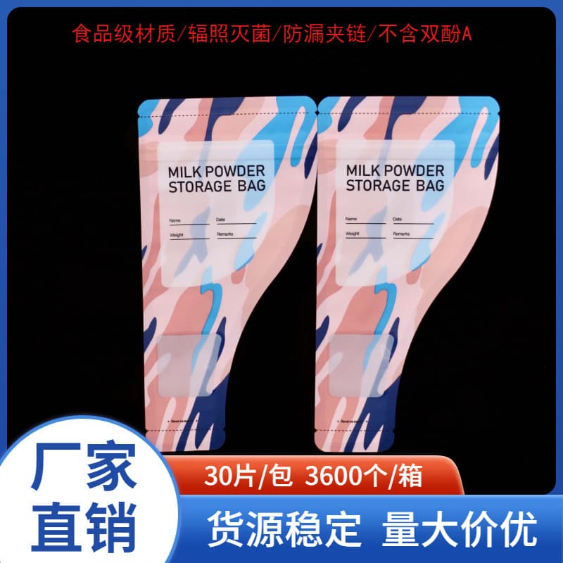 Leak-proof zipper disposable milk powder packaging bags, portable milk powder bags, baby food bags, double zipper, 30 pieces per pack.