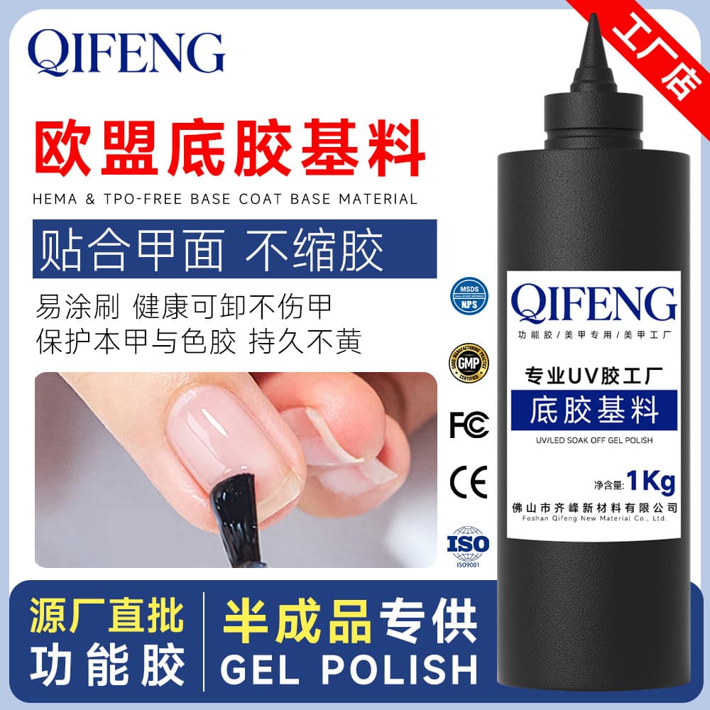 EU Standard Base Coat Gel Nail Polish Base Material TPO HEMA DMTA Free Cross-Border Wholesale