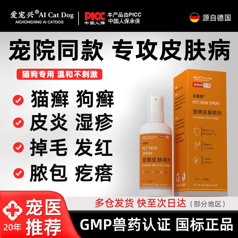 Plant-based Formula Pet Skin Antibacterial and Anti-itch Spray, External Use for Dogs with Mites, Dog Ringworm, Cat Ringworm Spray