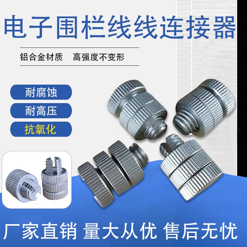 Electric Fence Wire Connectors, Pulse Tension High Voltage Fence Accessories, Electric Fence Wire Clamps Aluminum Alloy Wholesale