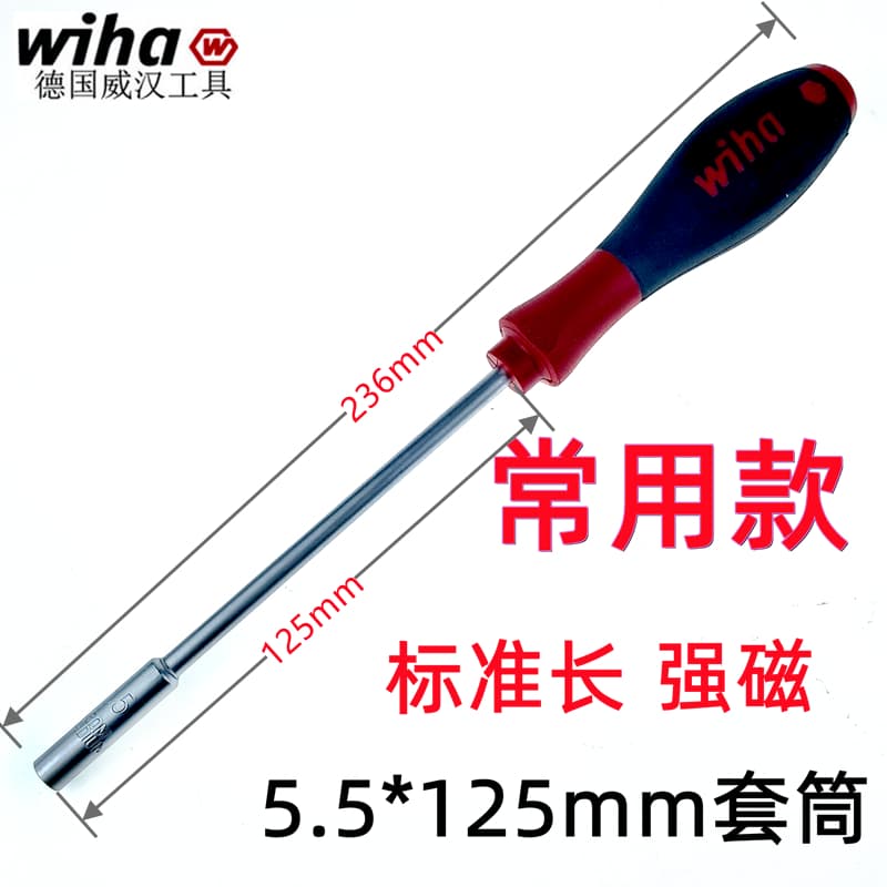 German imported Wiha 341 strong magnet 5.5mm Ricoh Xerox maintenance socket screwdriver bit