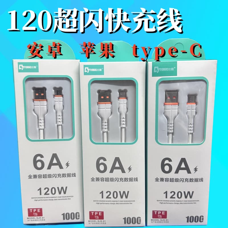 Type-C Data Cable 6A Super Fast Charging Compatible with Apple, Type-C, Huawei 120W, Xiaomi, vivo Charger Cable