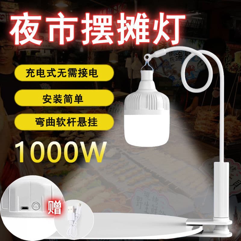 Street stall night market lamp light bulb street stall LED emergency household extra long bracket camping portable outdoor lighting