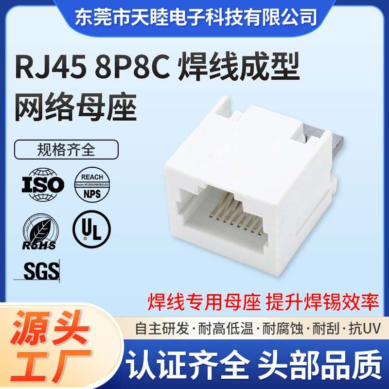 Manufacturer Direct Solderable All-Plastic White RJ45 Network Port 8P8C Bracket LCP Material Machine Auto-Solder
