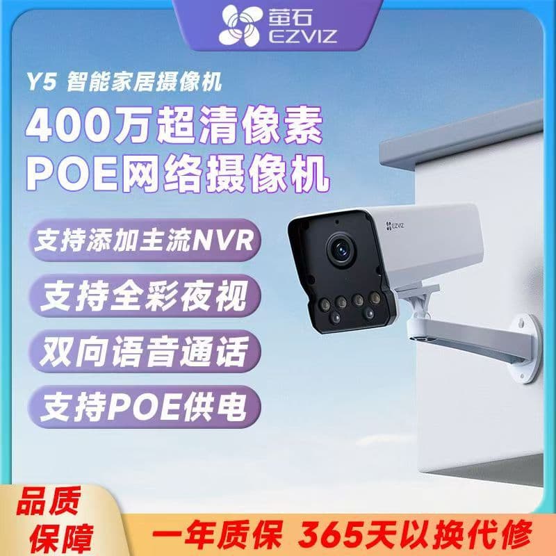 EZVIZ surveillance camera y5 smart home mobile phone remote 4 million POE outdoor outdoor waterproof cloud camera