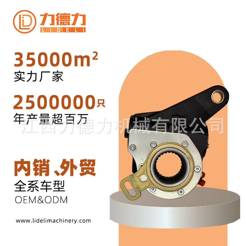 Lideli Manufacturer Domestic Truck Commercial Vehicle Bus Jiefang Light Truck Automatic Brake Adjuster Arm Parts Factory
