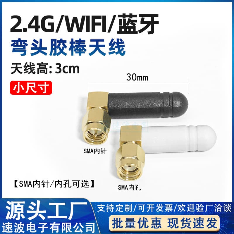 2.4G Antenna Short Rubber Rod Small Size Antenna Bluetooth Antenna WiFi Zigbee Antenna SMA Right Angle Interface