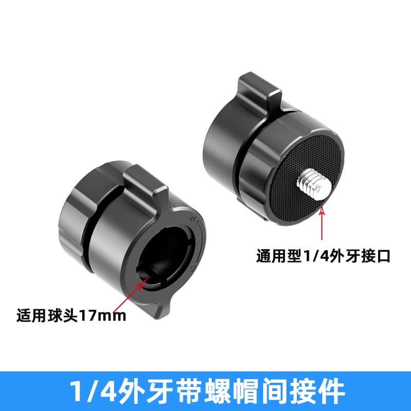 Phone Mount Accessories 17mm Ball Head 1/4 Thread Adapter Screw Universal Flexible Tube Ball Head Gimbal Adapter
