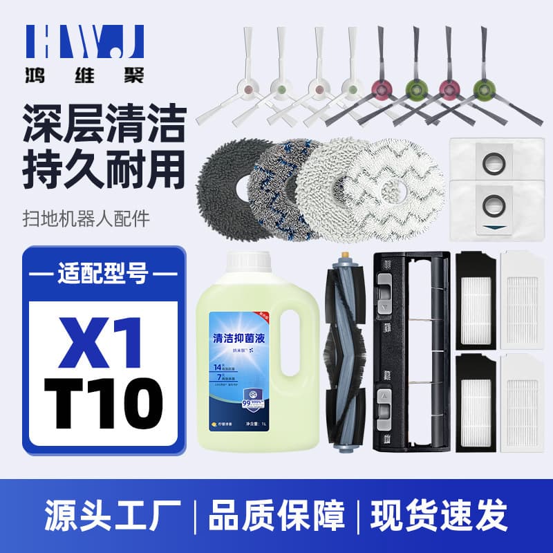 Suitable for Ecovacs X1 Omni Sweeper Accessories T10 Pro Side Brush, Filter, Cloth, Dust Bag, Cleaning Fluid