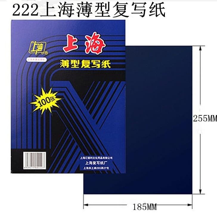 Shanghai brand 222 carbon paper, blue 16K, double-sided blue, 100 sheets, 25.5*18.5 small A4 carbon paper.