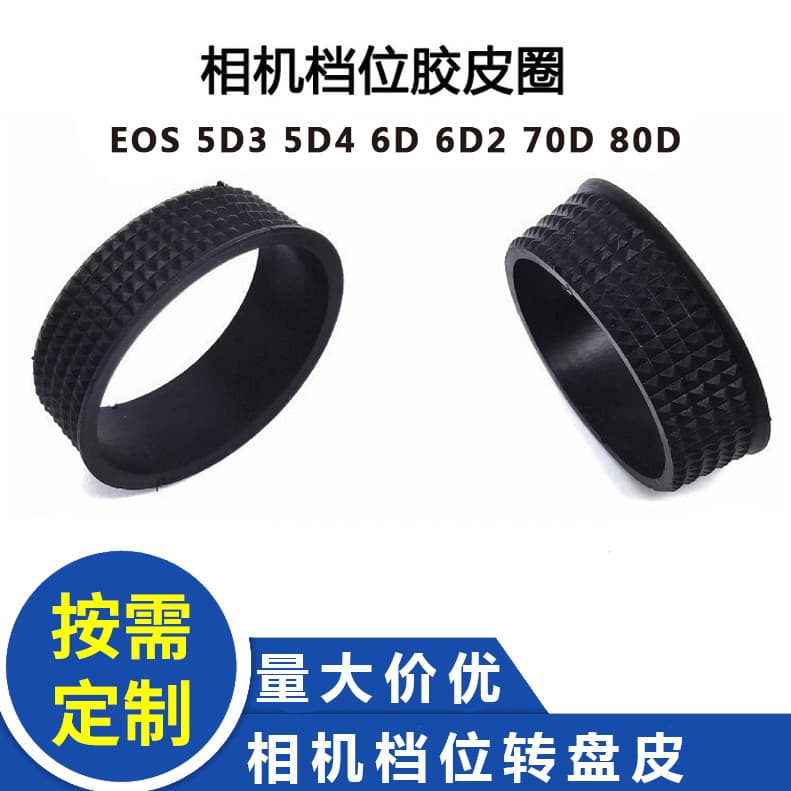 Suitable for Canon universal gear mode patch 5D3 5D4 6D 6D2 70D 80D turntable leather rubber
