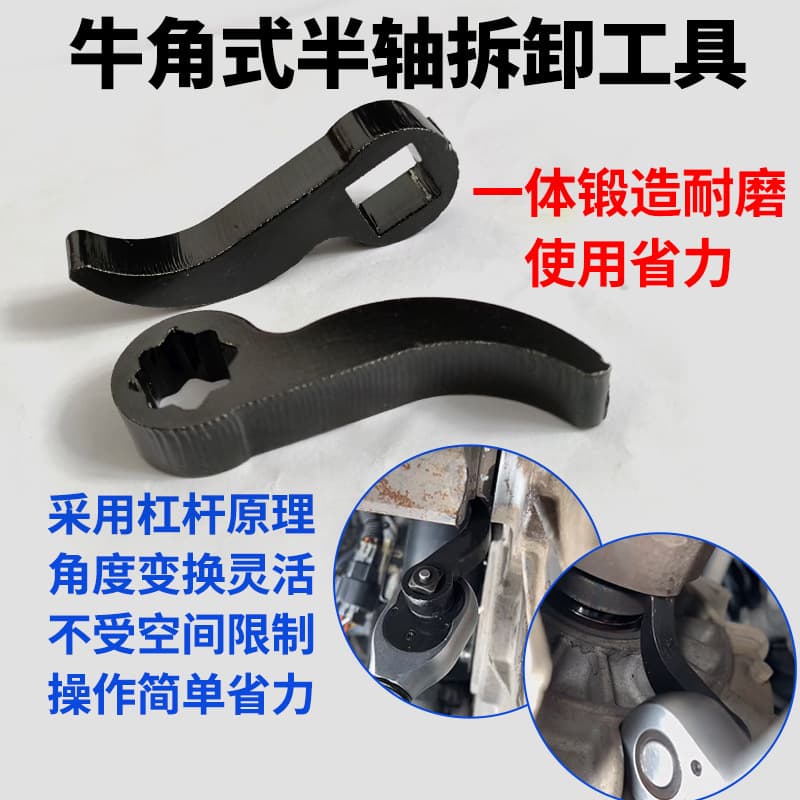 Horn-Type Automotive Half Shaft Removal Tool, Reinforced and Thickened Lever Principle Drive Shaft Half Shaft Remover for Auto Repair