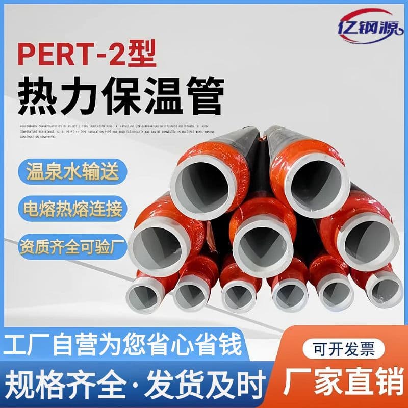 PERT-II Insulated Pipe for Thermal and Hot Spring Water Transport, PE-RT2 Insulated Pipe