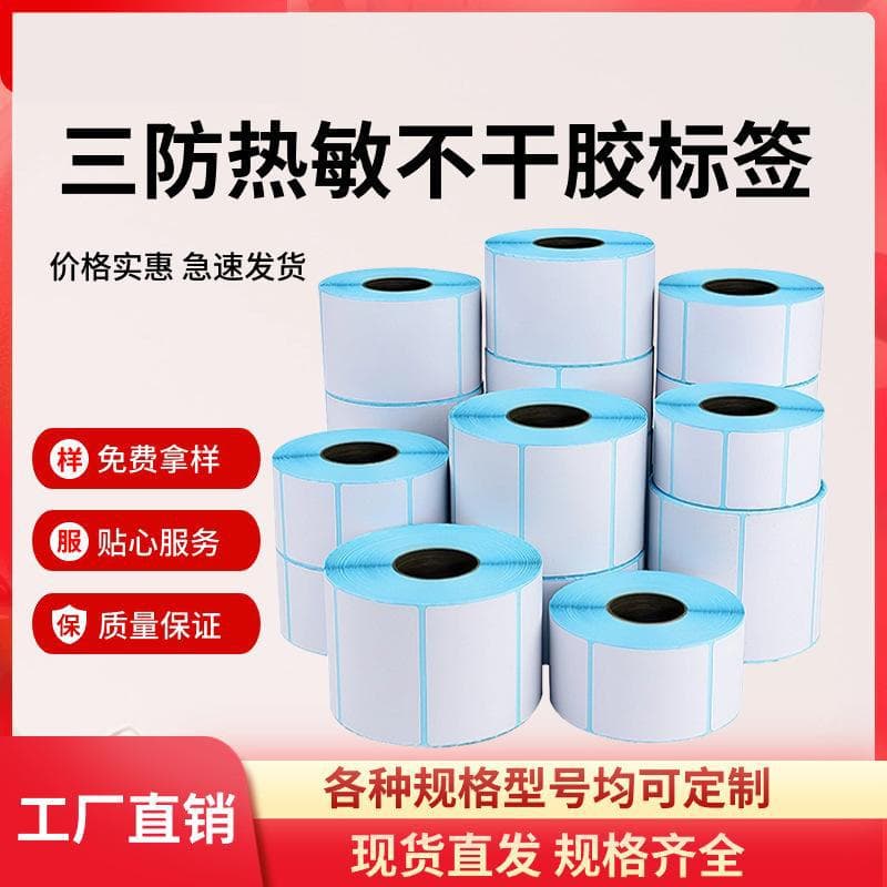 Three-proof thermal paper adhesive label printing paper, barcode 60 50 40 30 label stickers for electronic scale, ePacket delivery