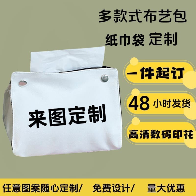 Custom Tissue Bag Fabric Creative Cultural Product LOGO Custom Napkin Tissue Box Cute Gift Tissue Holder