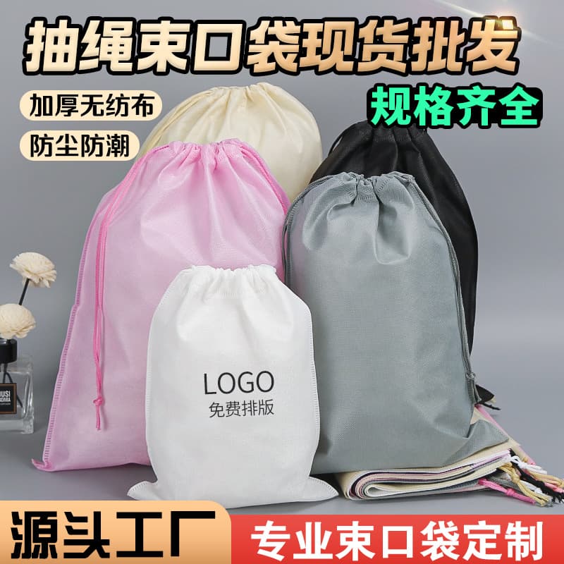 Custom Non-Woven Drawstring Bags for Bags and Shoes, Blank Toy Packaging Drawstring Bags in Stock with Logo Printing