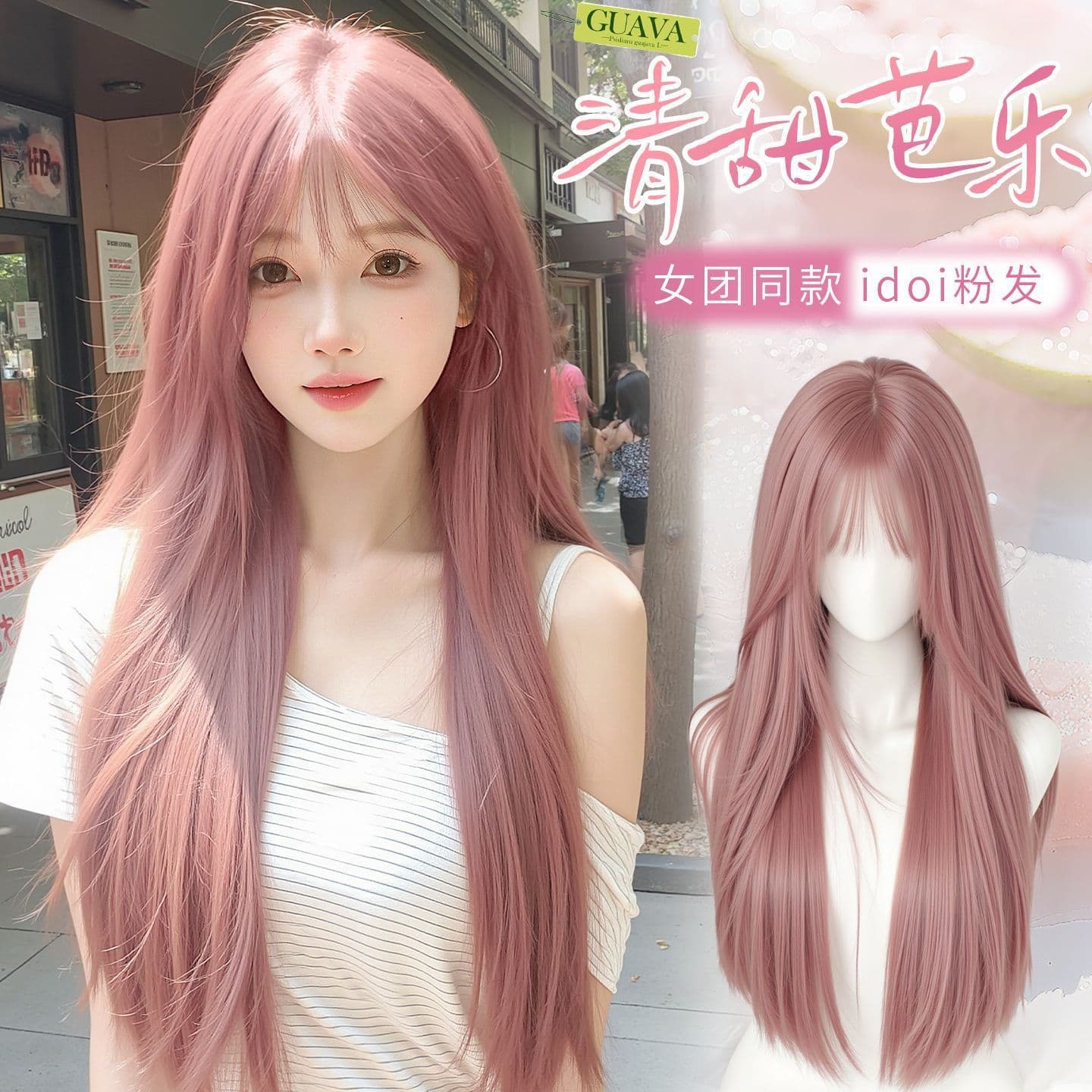 Yiwei wig female long hair sweet guava cool feeling grapefruit pink long straight hair natural artificial hair full headset wig