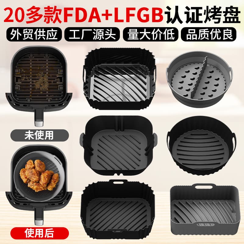 Air fryer silicone baking mat, rectangular silicone baking tray, silicone inner pot.