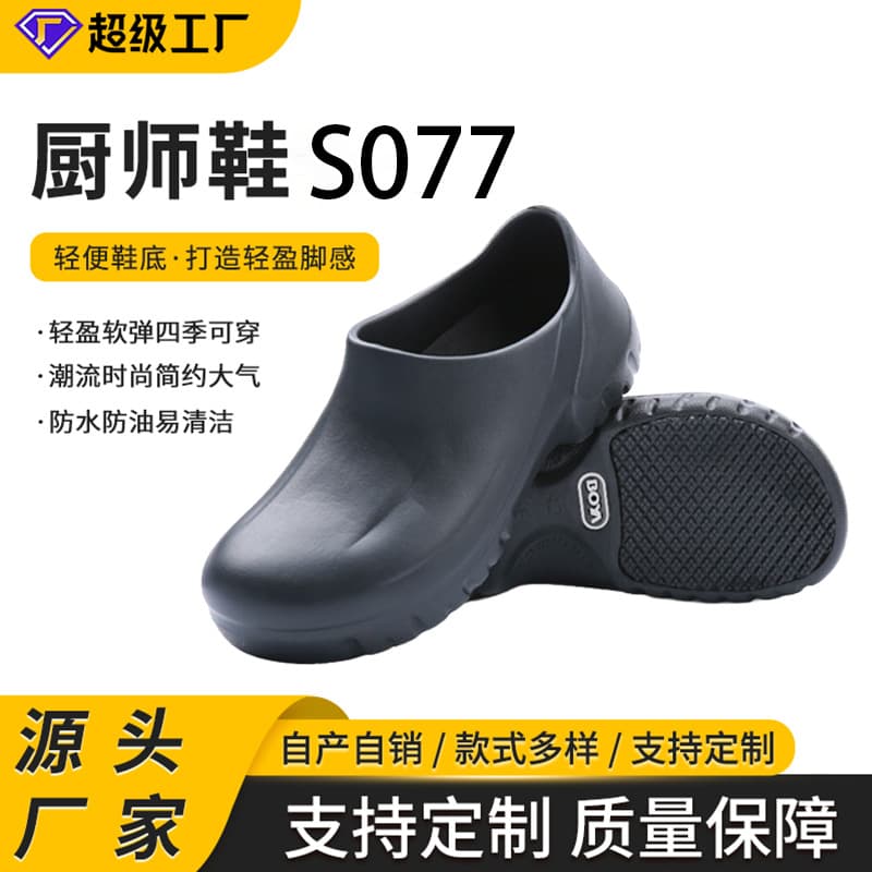 Non-Slip Waterproof Chef Safety Shoes Women's Fleece-Lined Shoe Covers, Simple Hotel Kitchen Work Shoes Men's S077