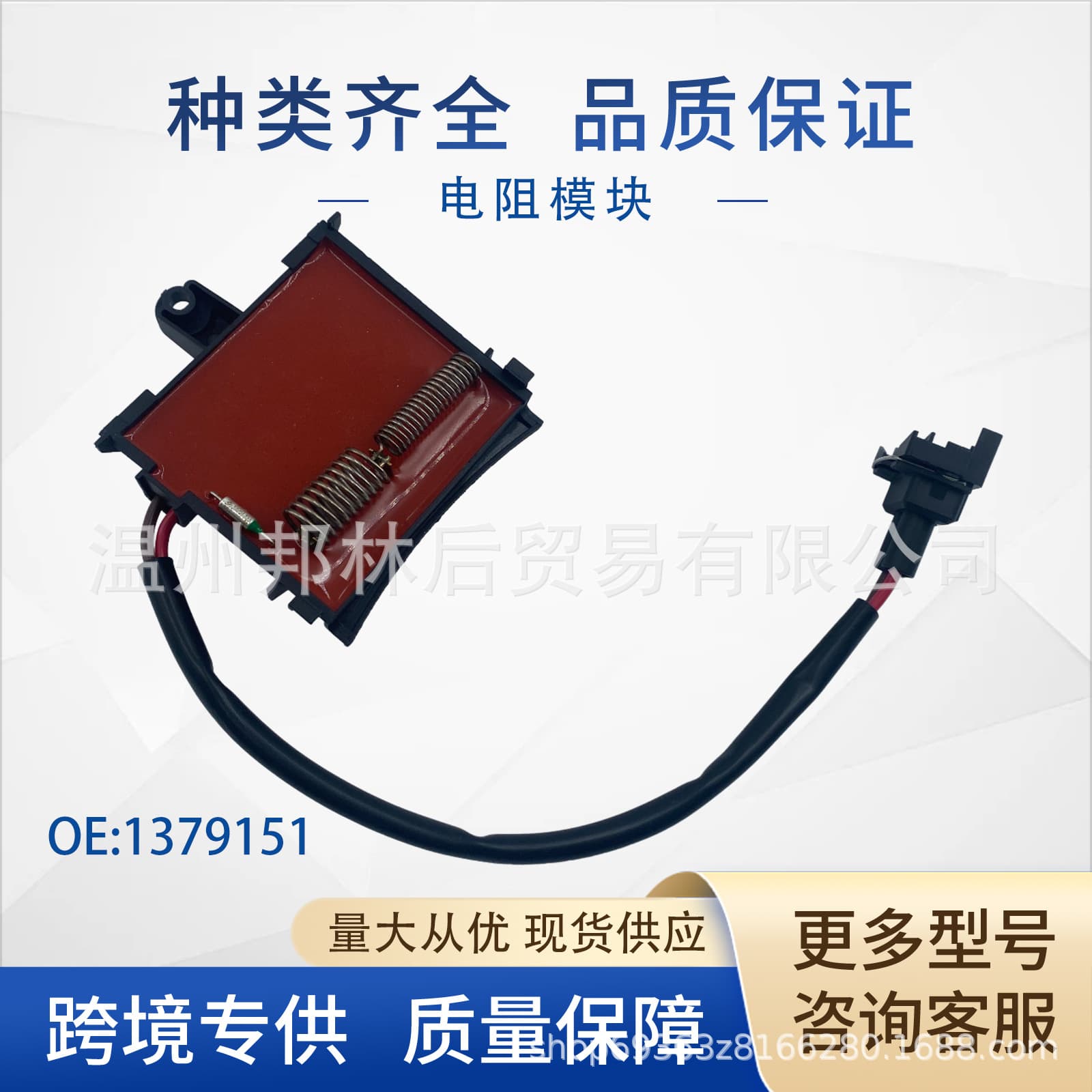 1379151 Radiator fan control 1337811 24418356 12782028 Suitable for Opel