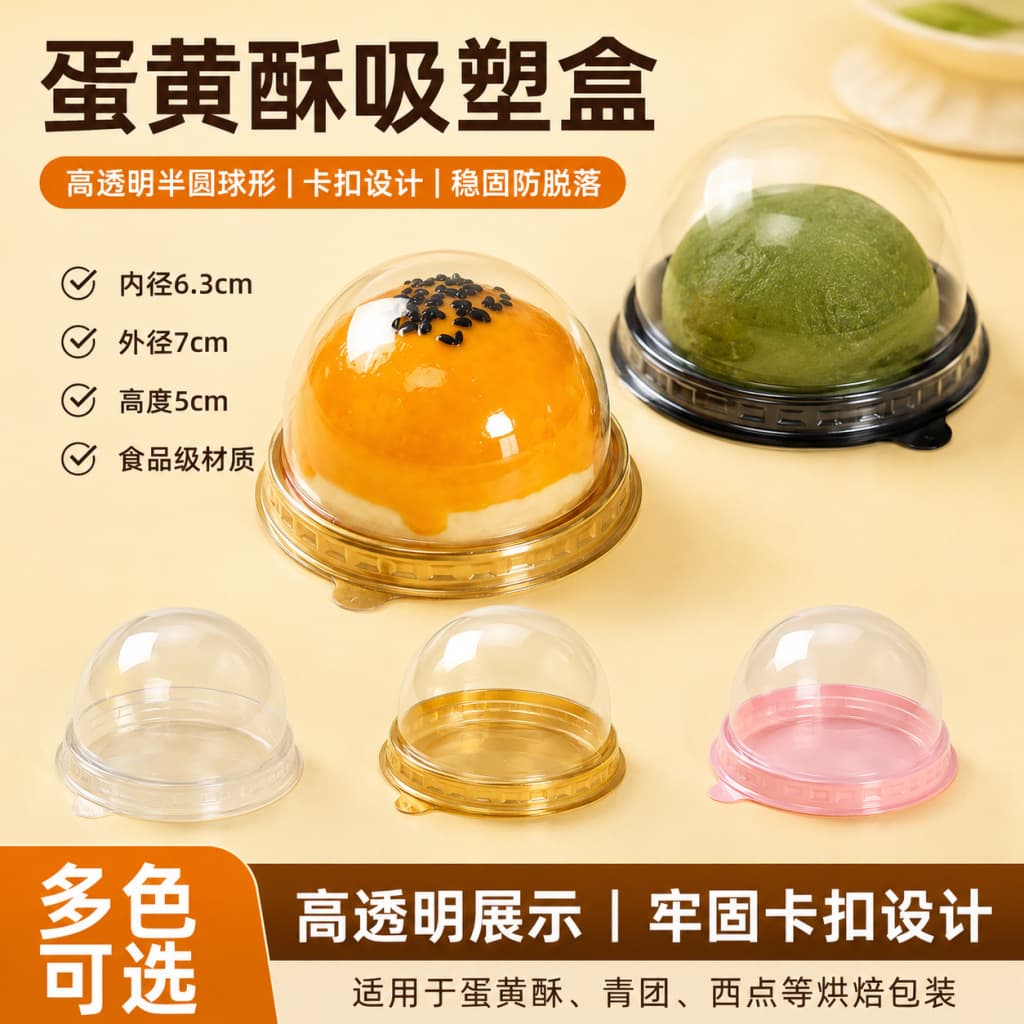 Thickened Egg Yolk Pastry Packaging Box, Mooncake Packaging Blister Box, Round Transparent Snow Skin Mooncake and Green Rice Ball Transparent Box