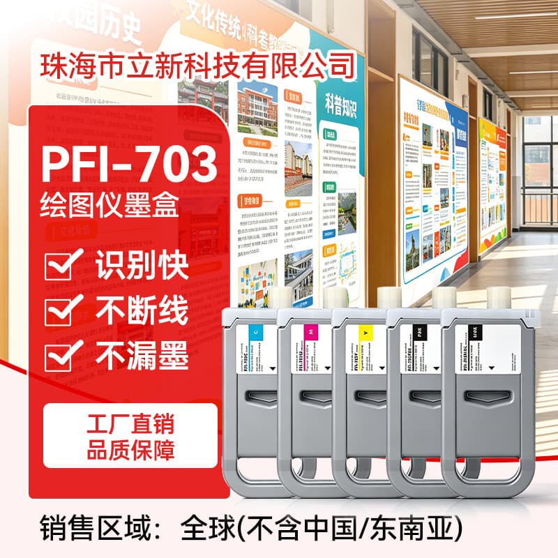 Suitable for Canon PFI-703 ink cartridge IPF810 IPF820 printer large format pigment ink drawing ink