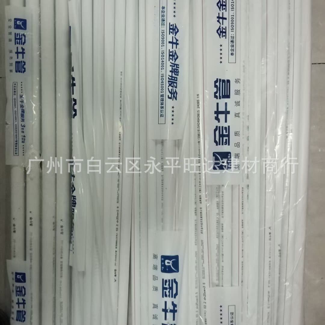 Wuhan Golden Bull pipes, 20, 25, 32mm dual-color pipes for home installation, concealed installation, cold and hot water pipes, quality assured.