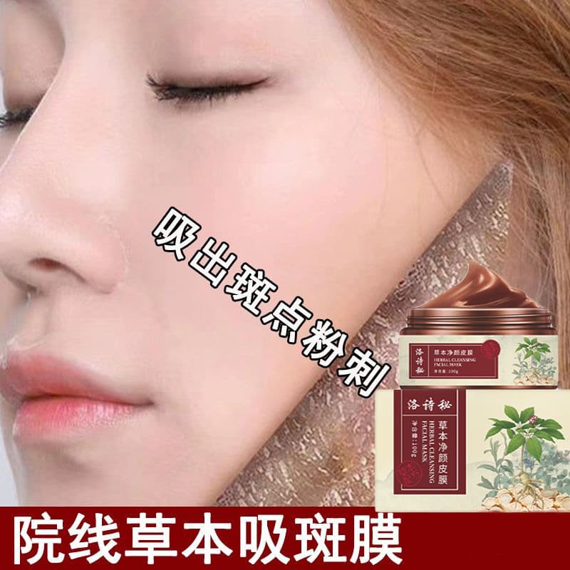 Herbal Peel-Off Mask, Purifies, Brightens, Deep Cleanses, Professional Spot Removal Mask, Wholesale