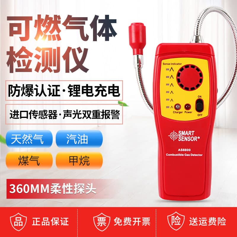 Sima AS8800 Combustible Gas Detector High Sensitivity Methane Natural Gas Leak Detector Alarm