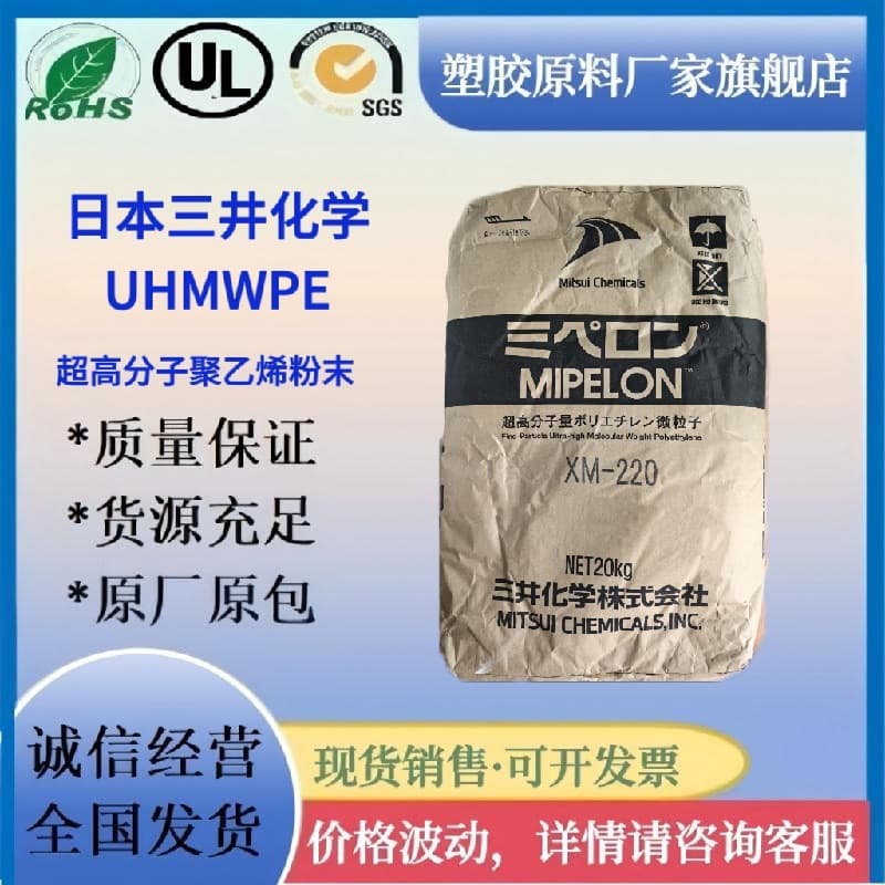 UHMWPE Japan Mitsui XM-220 XM221 Ultra-High Molecular Weight Polyethylene Powder Wear-Resistant Sintered Filter Element Carbon Rod