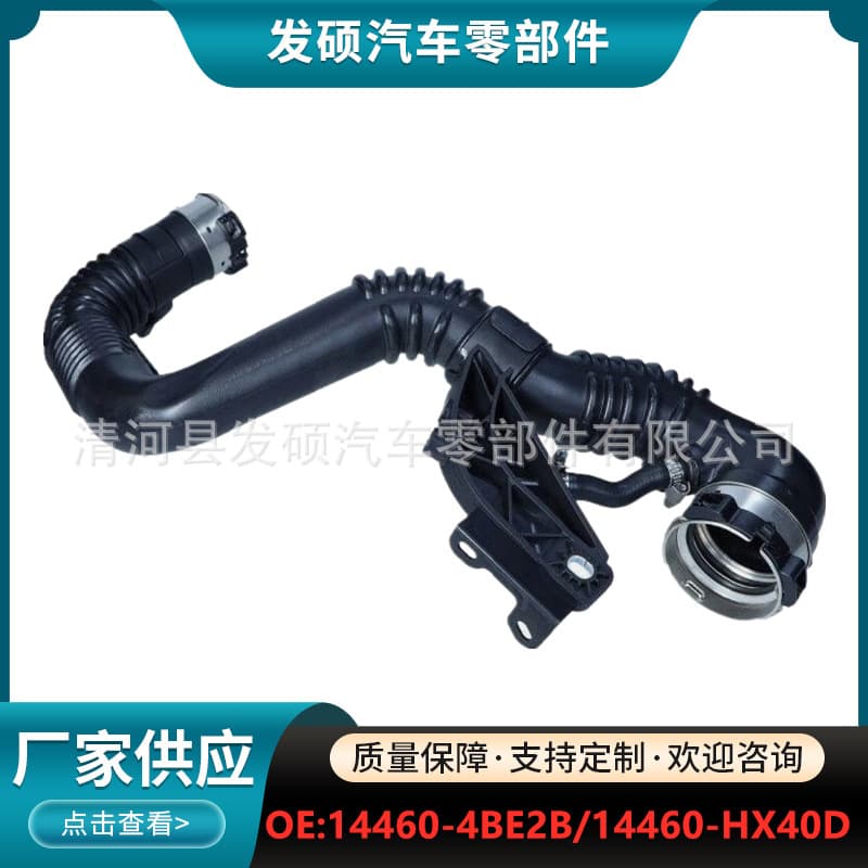 14460-4BE2B is suitable for Nissan and Renault automobiles, specifically for turbocharger intercooler hoses and air hoses.