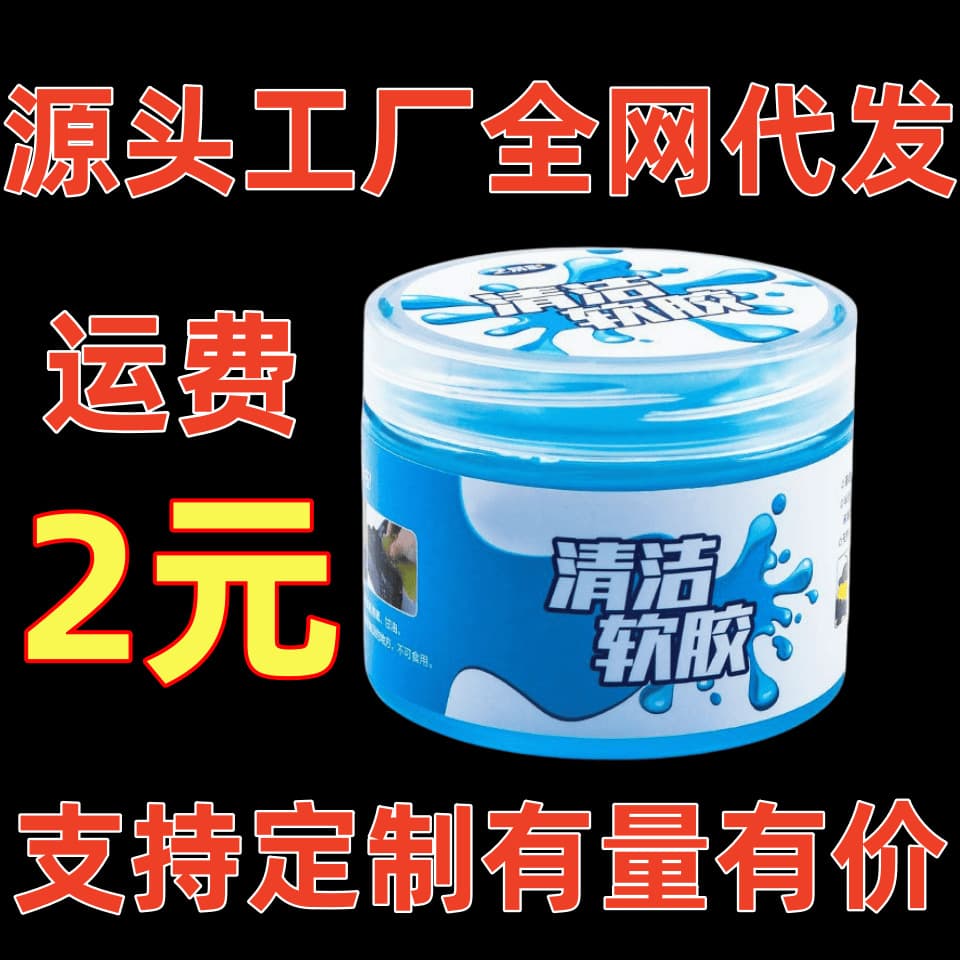 Multifunctional car cleaning soft glue cleaning artifact car interior supplies car household vacuum mud cleaning dust