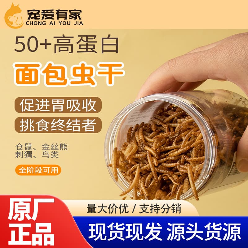 Hamster Food Hedgehog Dried Mealworms Turtle Food Bird Food Gold Hamster Nutrition Main Food Small Pet Snacks