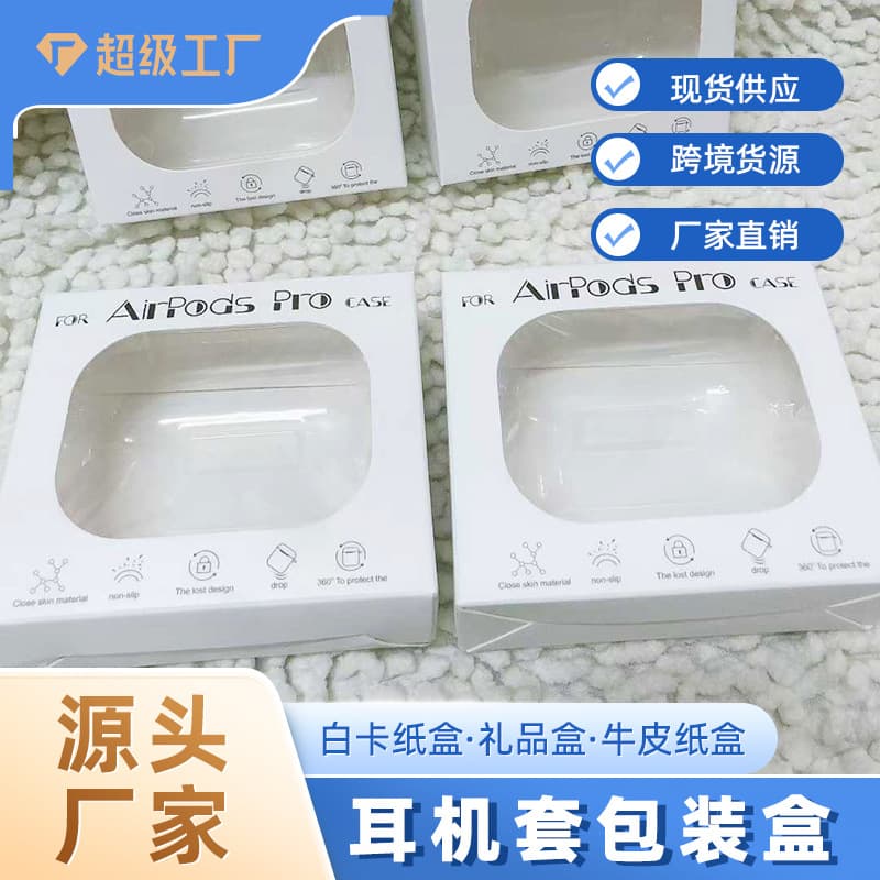 Shenzhen headphone set packaging box custom headphone gift box small batch headphone gift box carton corrugated box carton printing